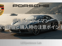 ポルシェ ケイマンが安い理由と選ぶべき魅力