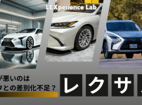 レクサス 評判 悪い
