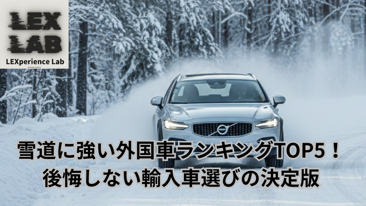 買っては いけない 外車ランキング